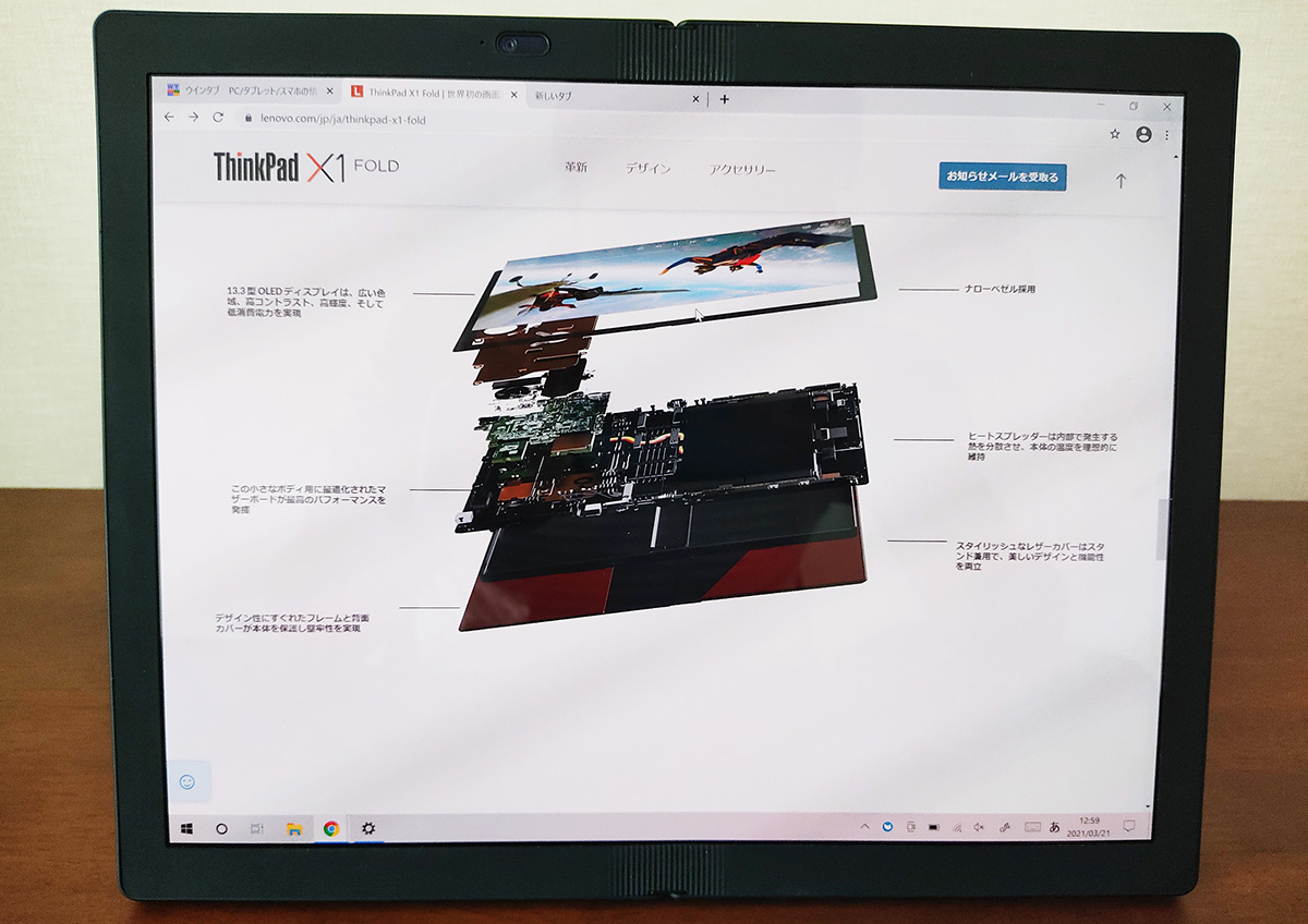 Levovo ThinkPad X1 Fold ディスプレイ