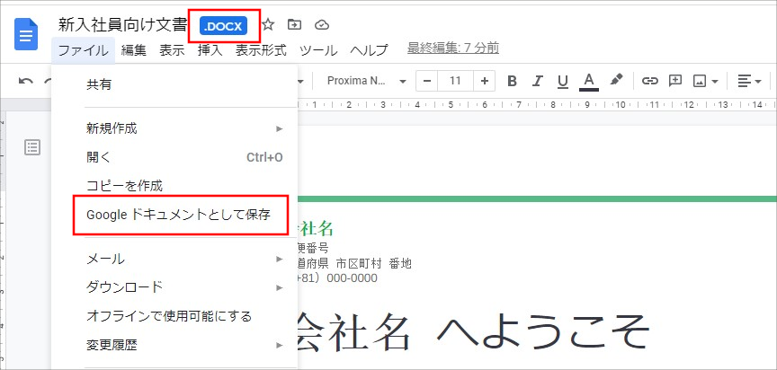 Googleドキュメント