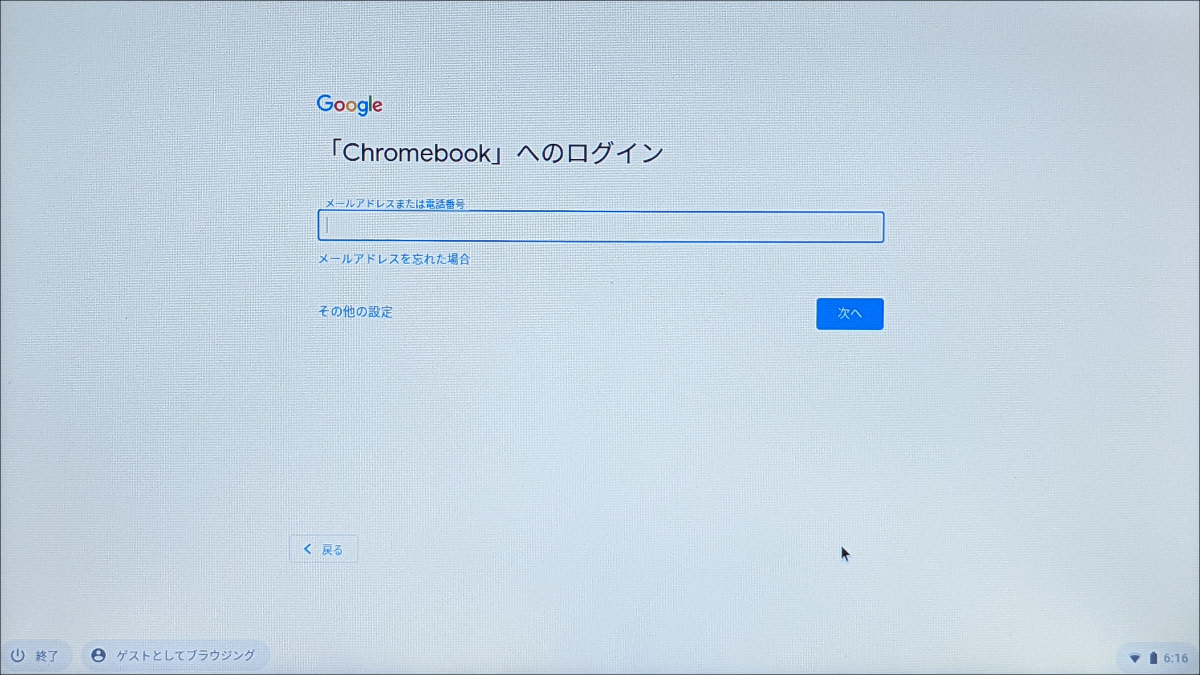 Chromebookを使いこなす！（第1回）