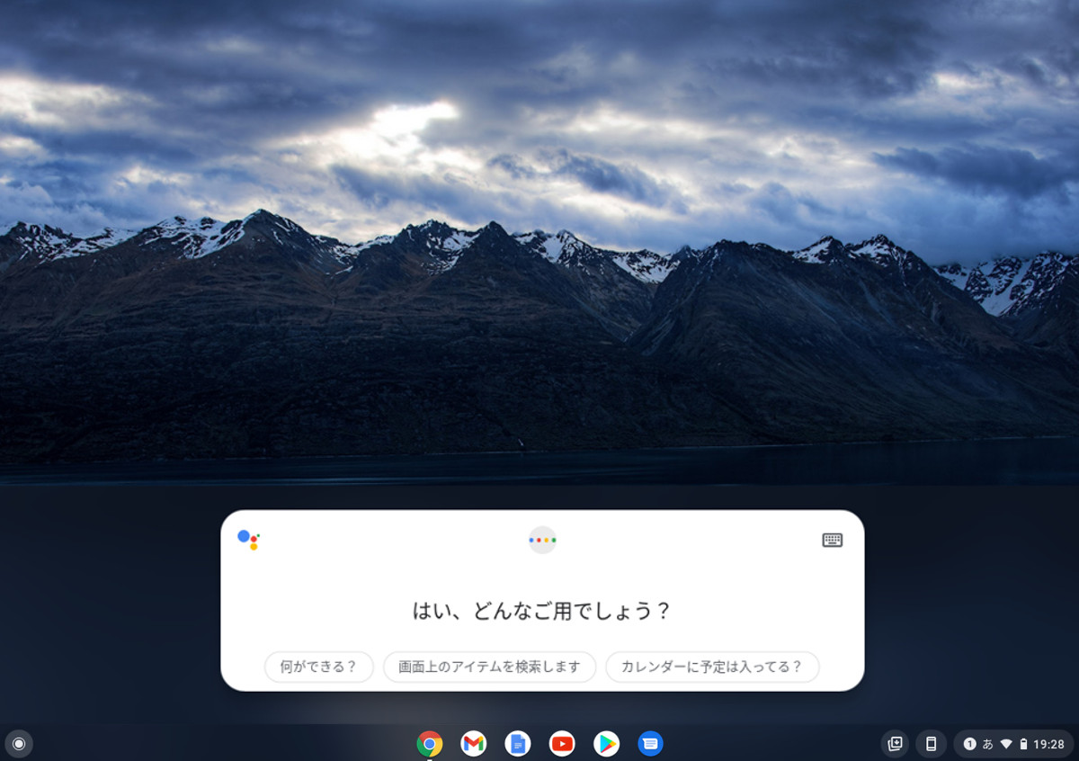 Chromebookを使いこなす 第2回 デスクトップをじっくり眺めてみます