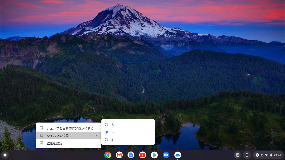 Chromebookを使いこなす 第2回 デスクトップをじっくり眺めてみます