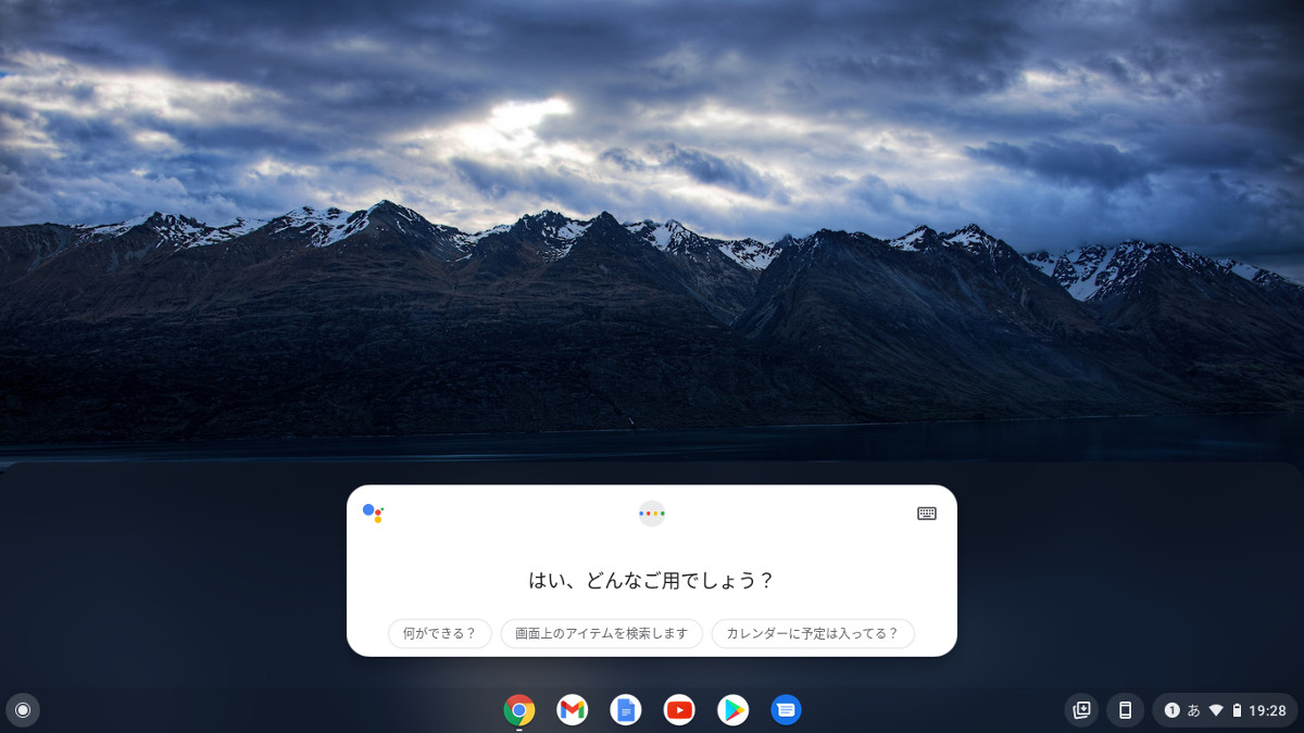 Chromebookを使いこなす 第2回 デスクトップをじっくり眺めてみます