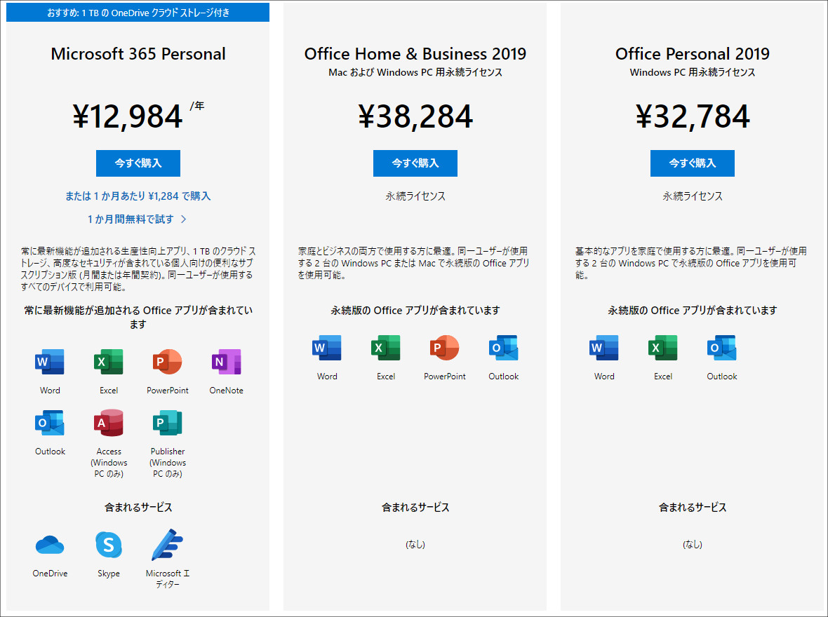 Microsoft 365 & Officeのキャッシュバックキャンペーン