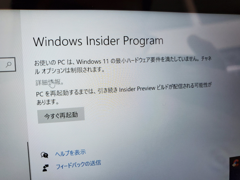 Windows 11 システム案件