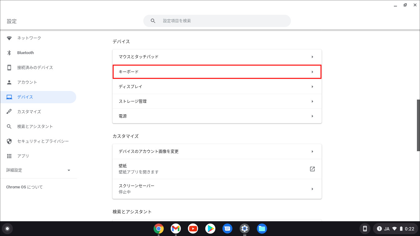 Chromebookを使いこなす 第8回 マウスとキーボードの設定