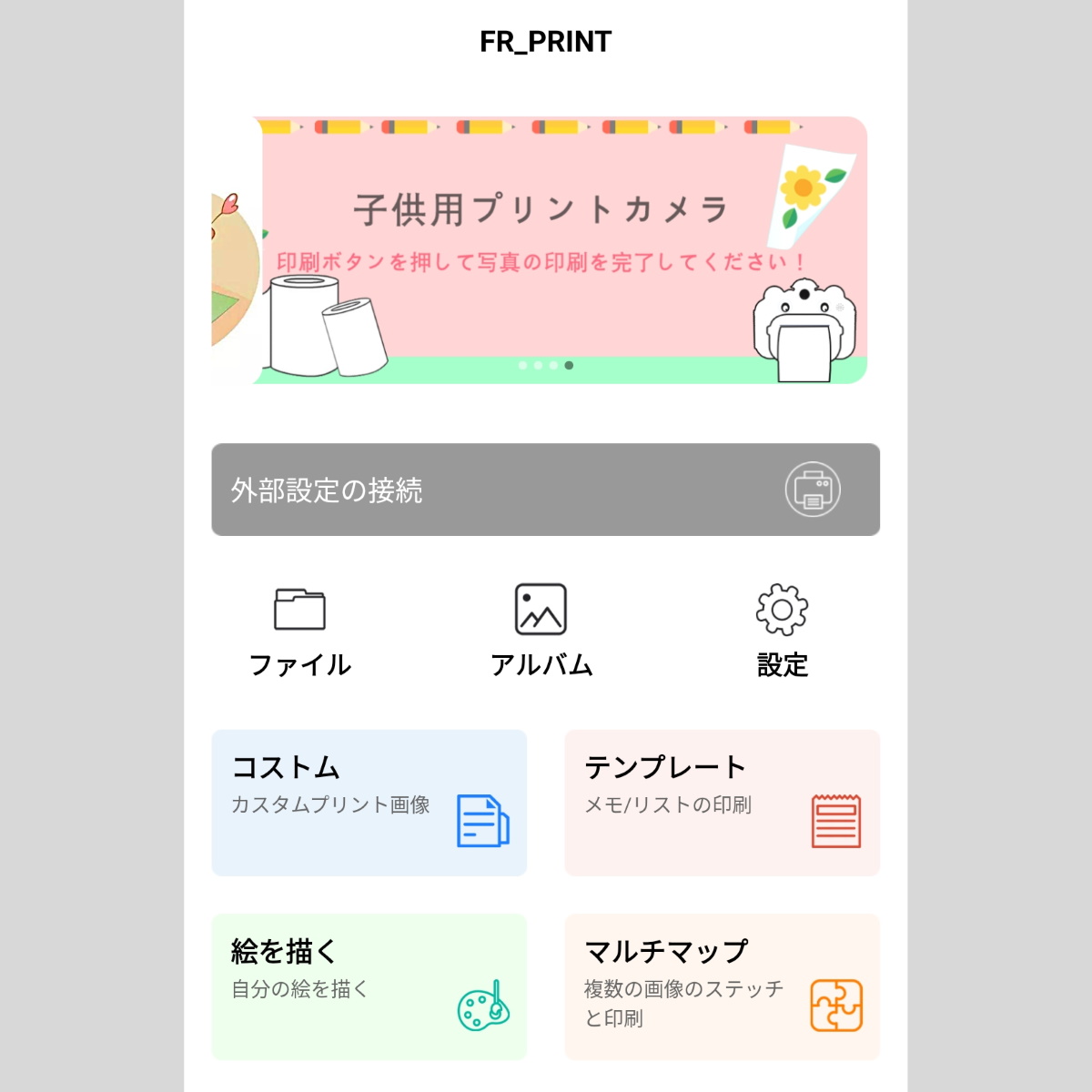 app_fr_print