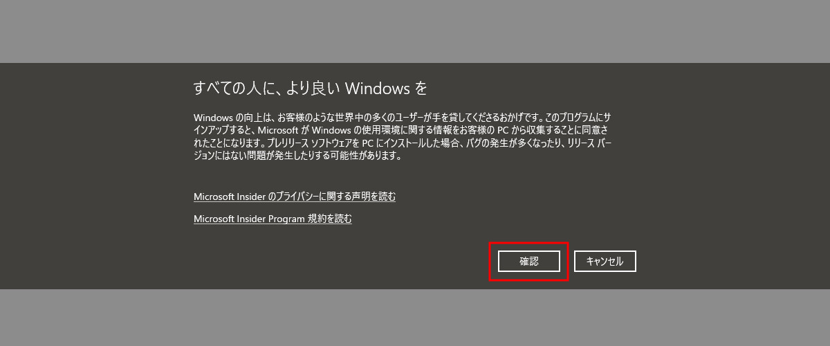 Windows 11 Insider Previewのインストール