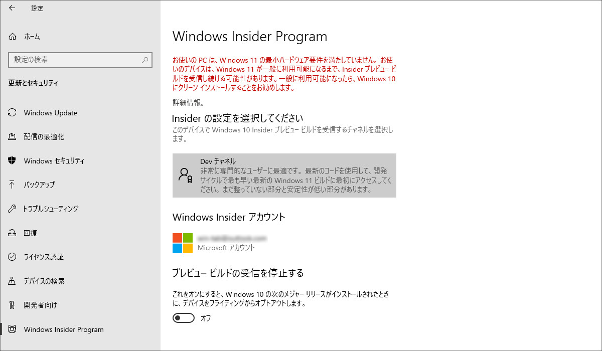 Windows 11 Insider Previewのインストール