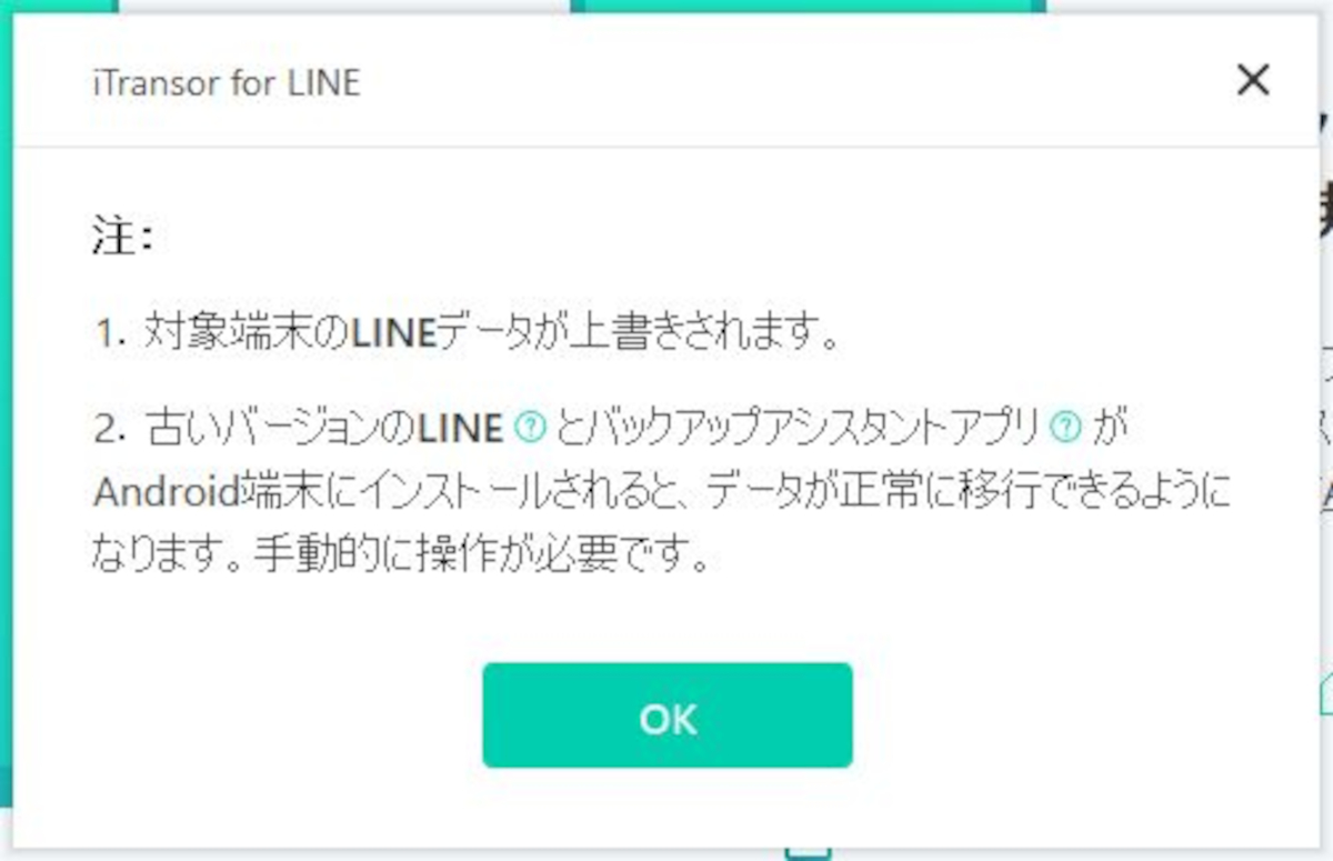 Itransor For Lineのレビュー Androidからiphoneへのlineデータ移行が簡単に行えるソフトウェア