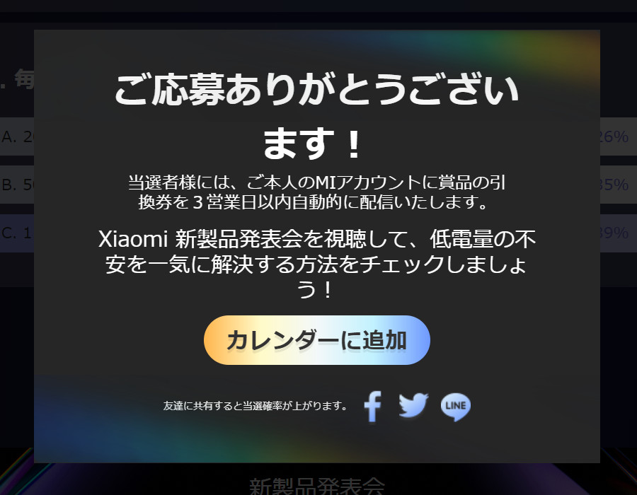 Xiaomiが9月15日にグローバル発表会を開催