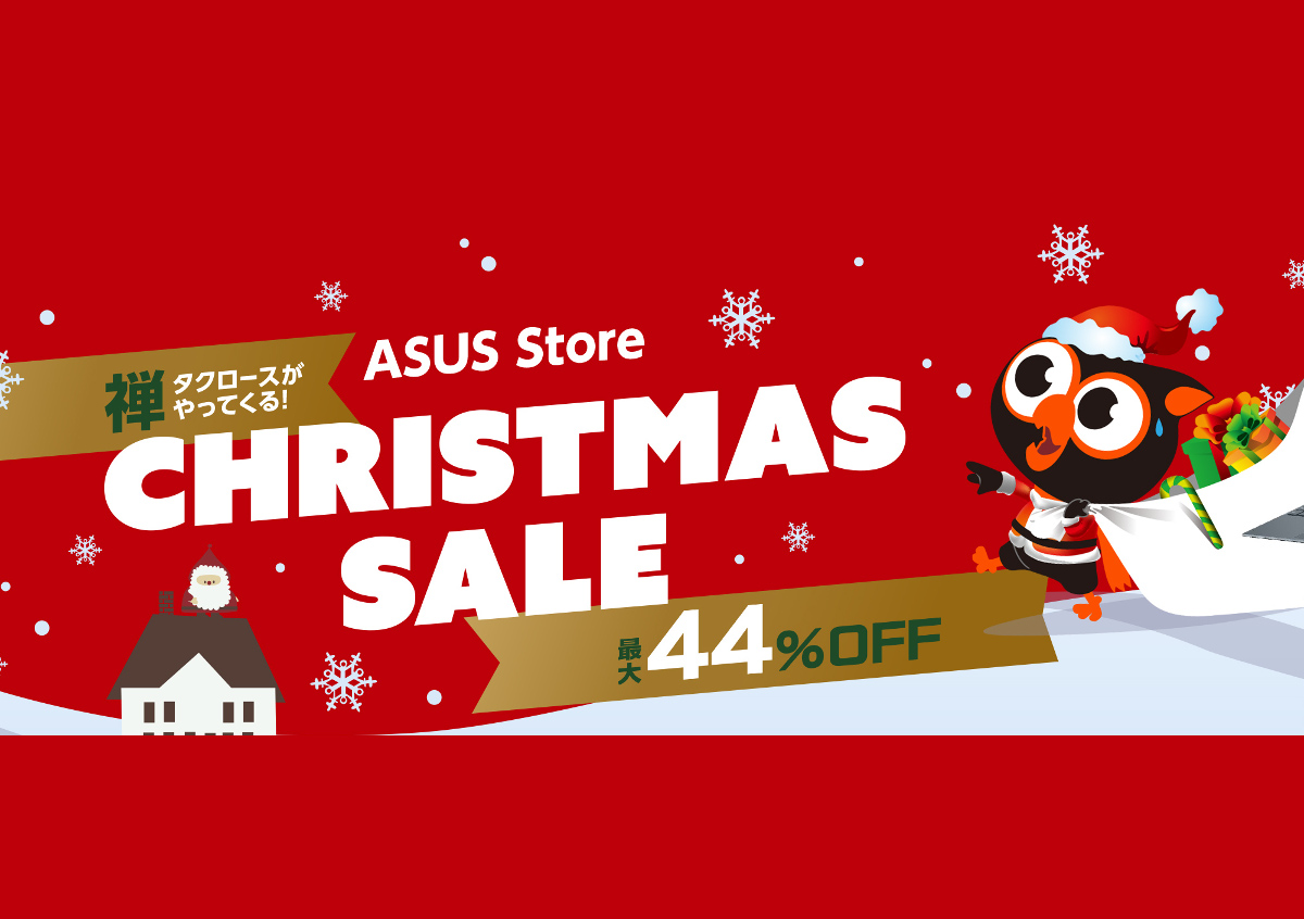 ASUS Storeでクリスマスセール