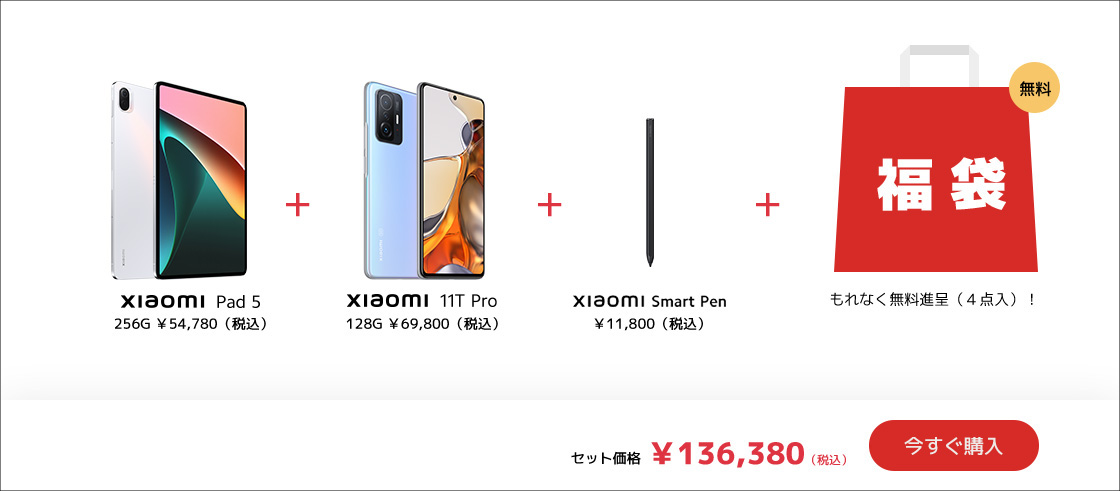 Xiaomi Japanの福袋2021