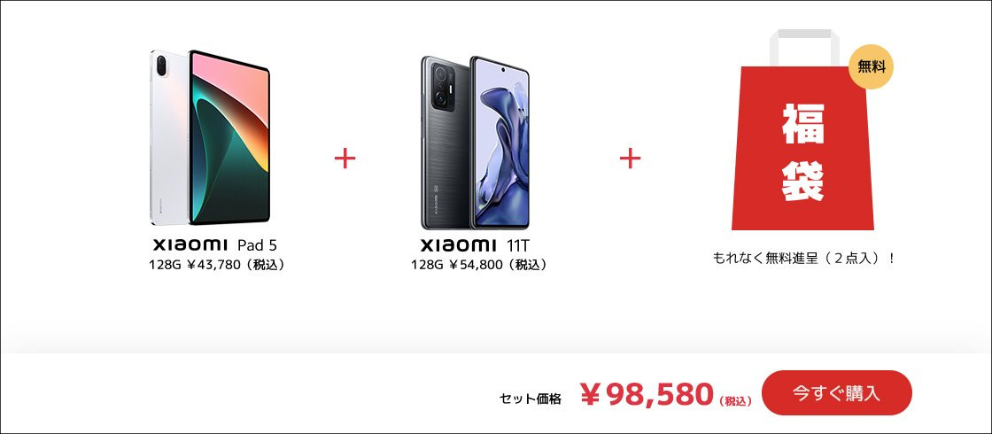 Xiaomi Japanの福袋2021