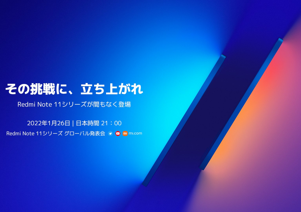 Redmi Note 11シリーズがまもなくグローバル発表へ