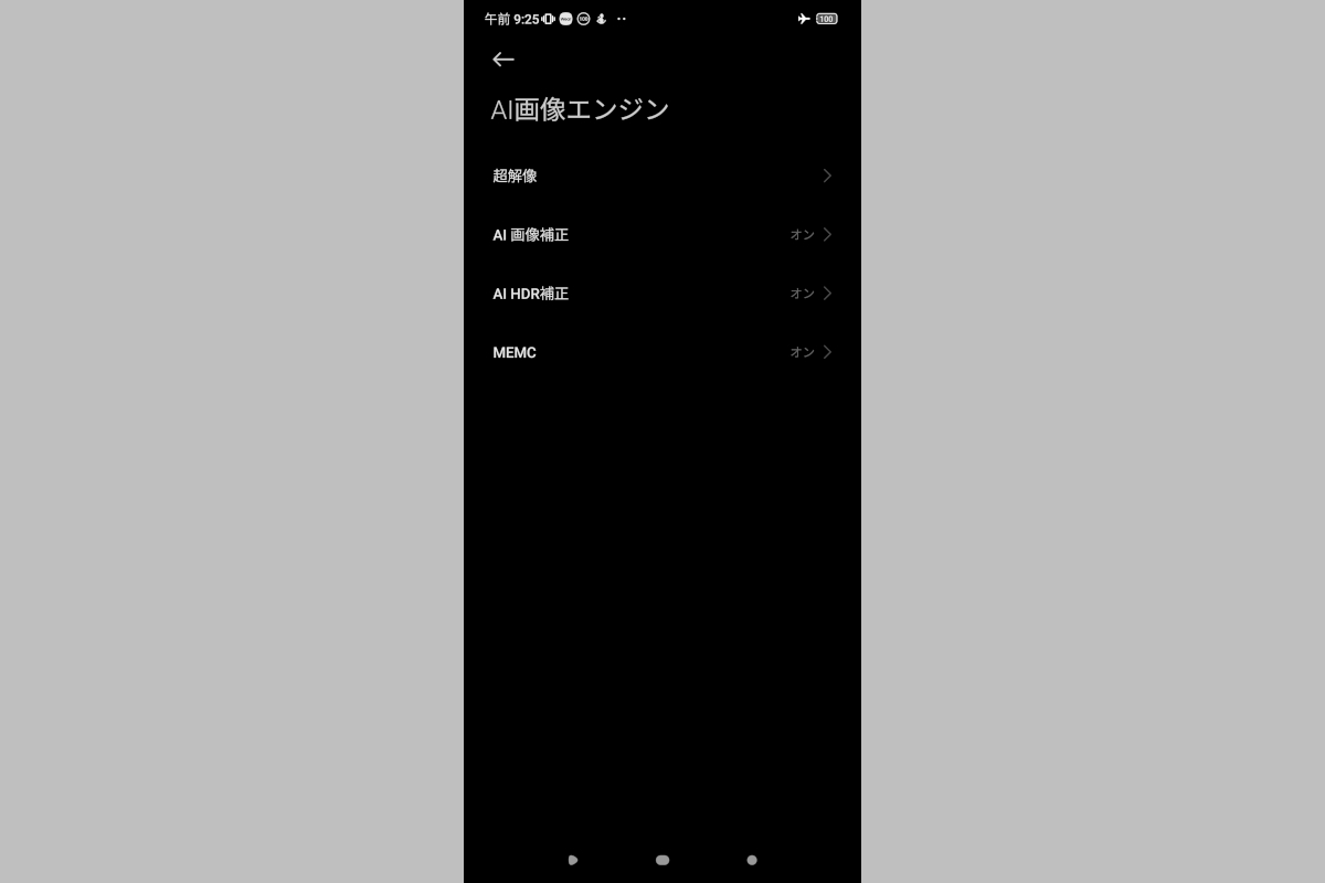 Xiaomi 12 Pro AI画像エンジン