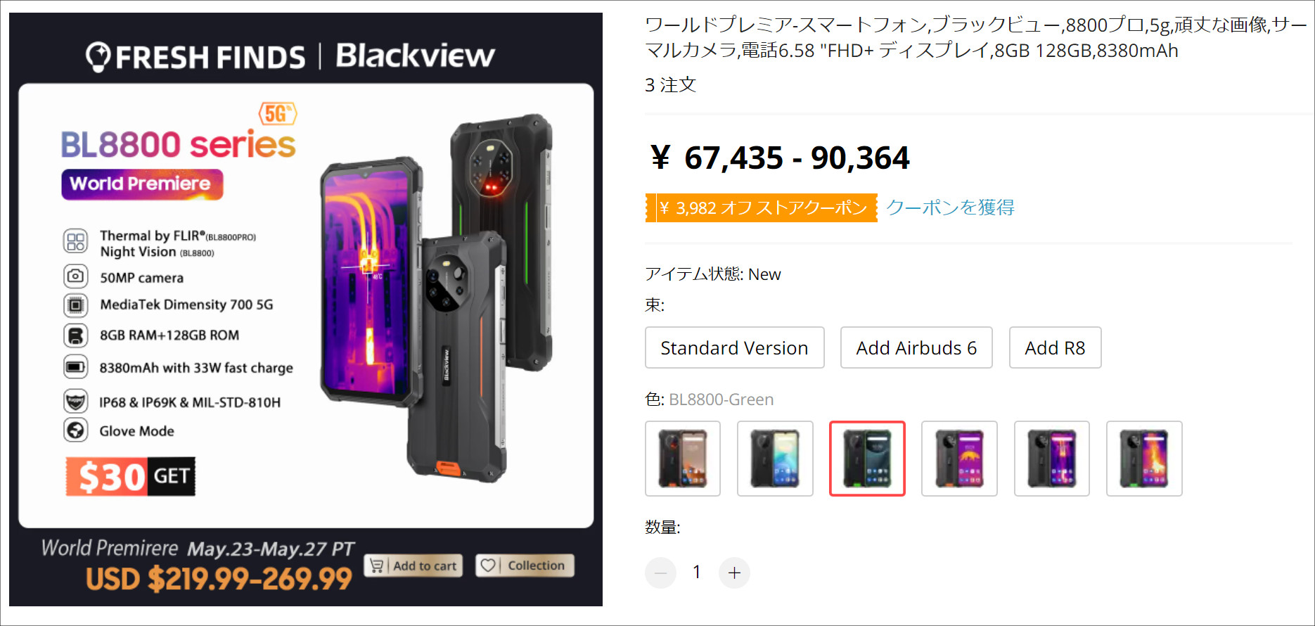 Blackview BL8800 / BL8800 Pro