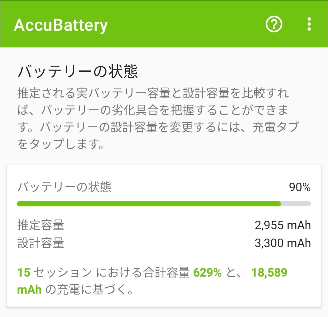 battery_after