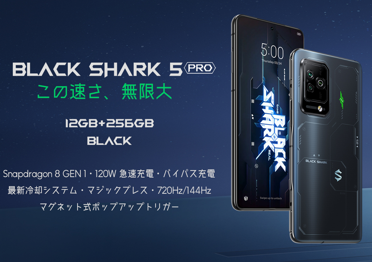 年最新版高級感溢れる black shark 5 ブラックシャーク 5 日本