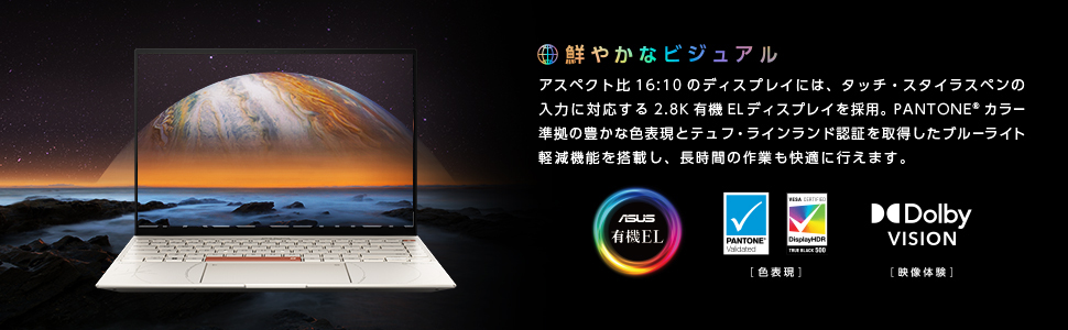 Zenbook 14X OLED Space Edition ディスプレイの説明