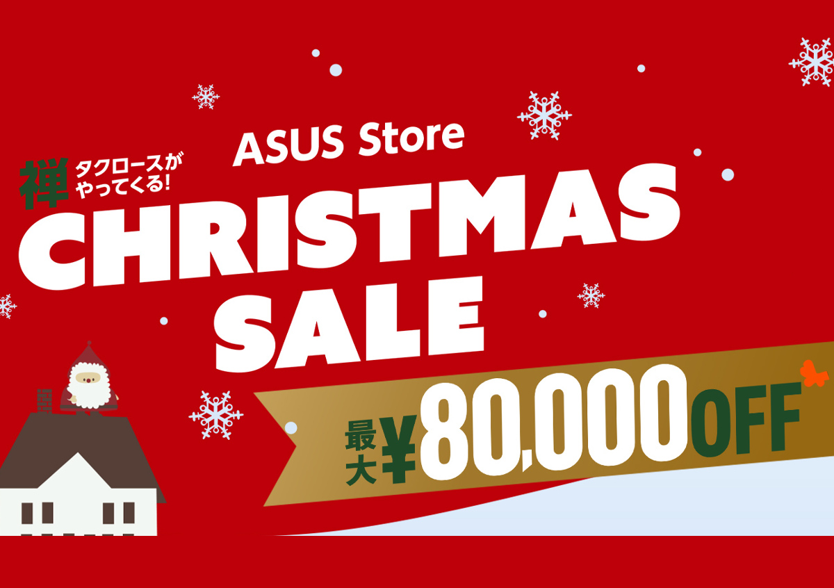 ASUS Storeでクリスマスセールを開催中、Ryzen 7 6800HとGeForce RTX3060搭載のTUF Gaming A15が5万円OFF！有機ELディスプレイ搭載のモバイル2 in 1は8万円台から！