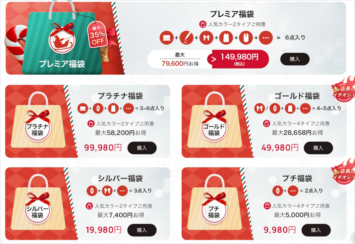 やりすぎ福袋はすでに完売済み