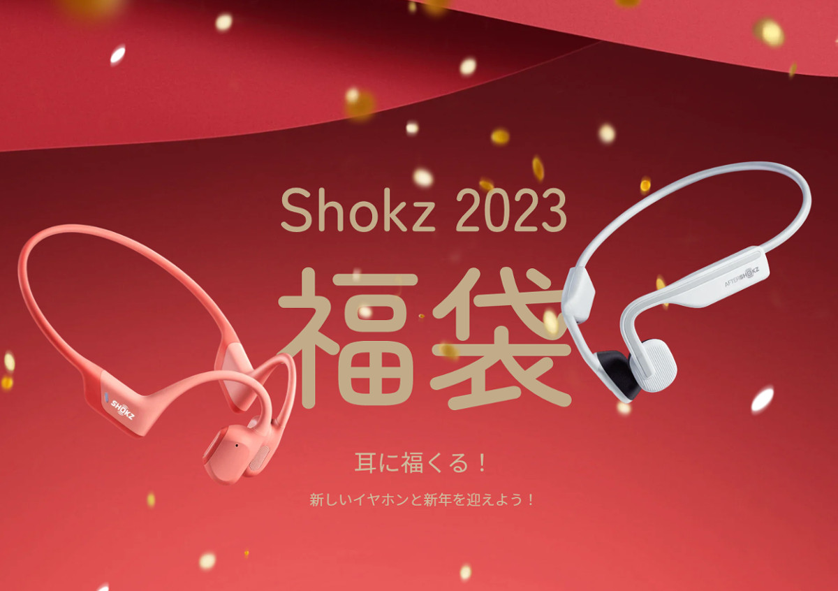 Shokz 2023 福袋