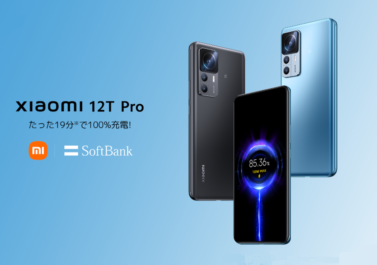 Xiaomi 12T Pro（国内版）－「神ジューデン」に対応するXiaiomiの国内 
