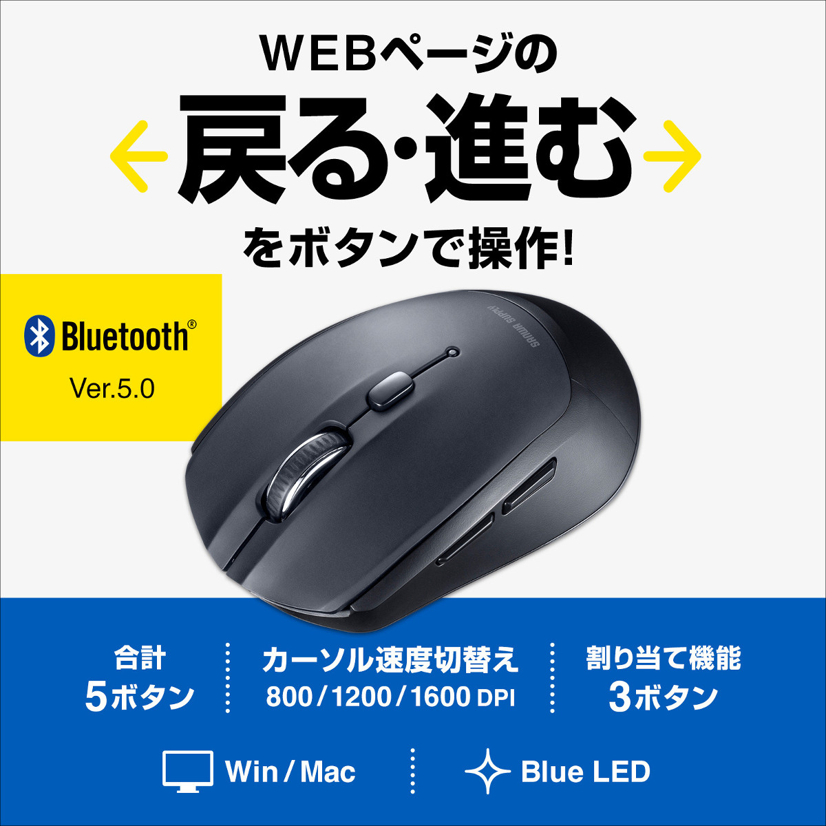 サンワサプライ 5ボタンマウスMA-BB509/MA-WB509