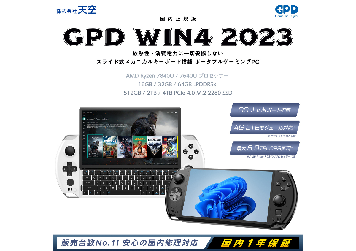 GPD WIN4 2023