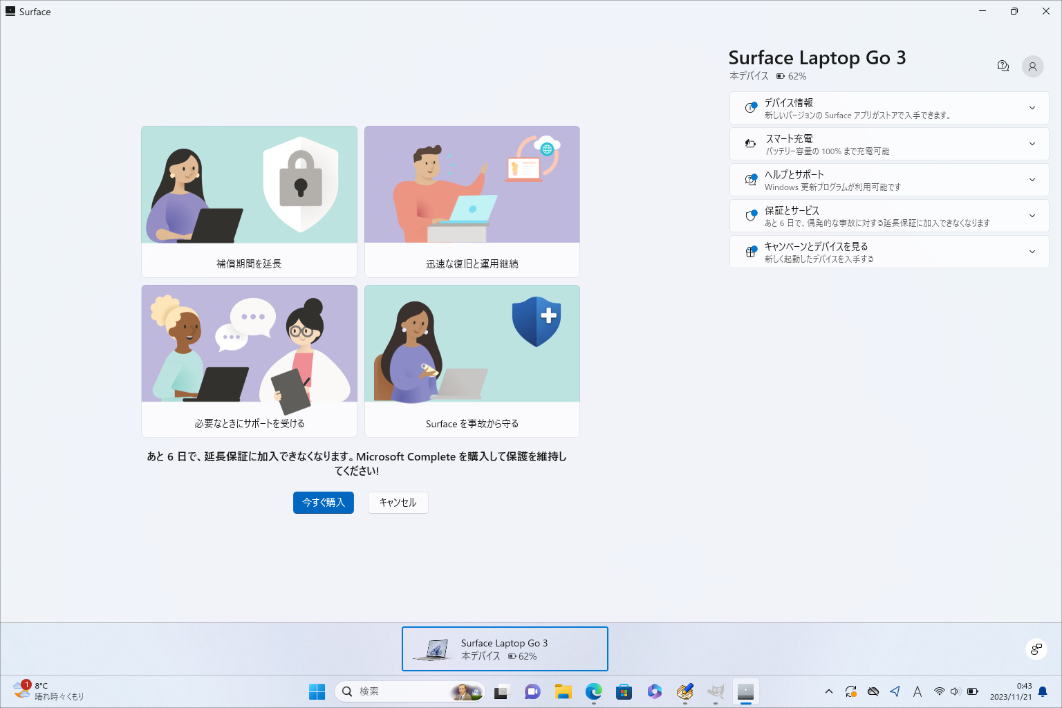 Microsoft Surface Laptop Go 3 設定アプリ