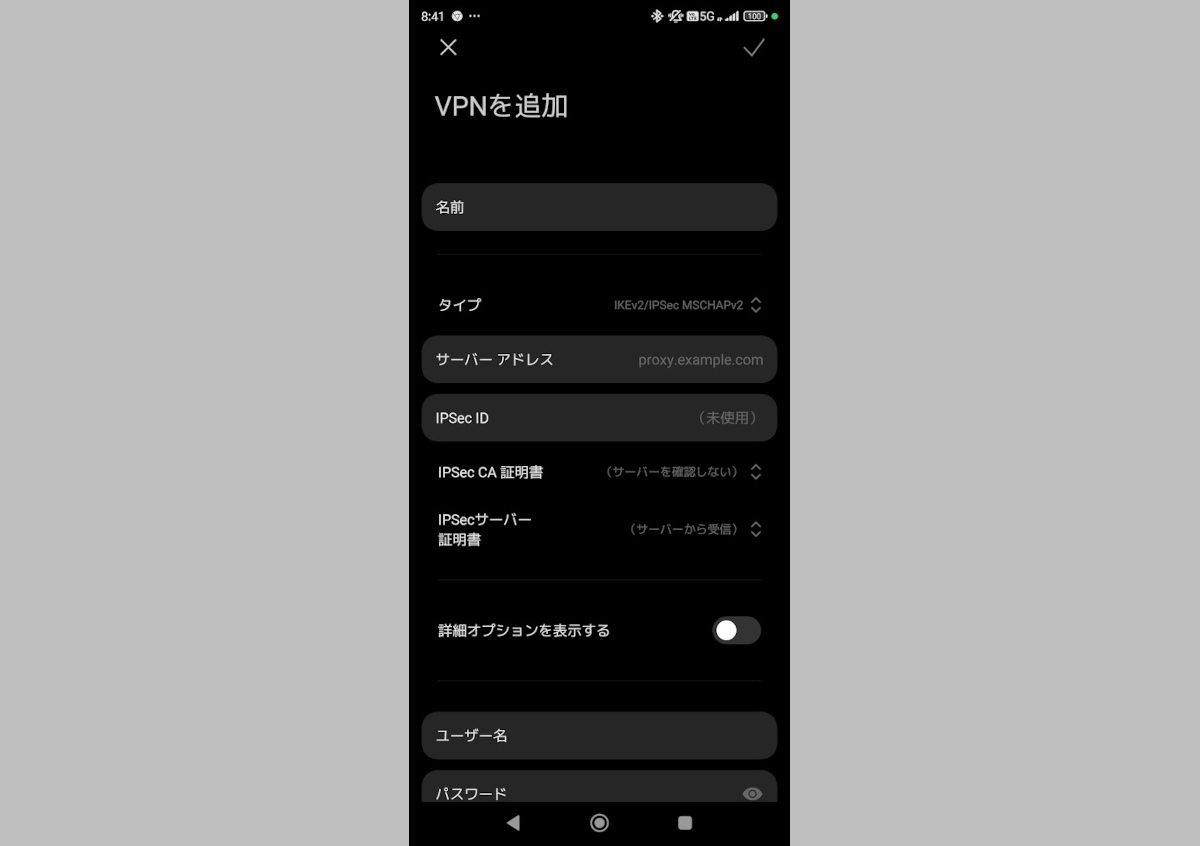 VPN接続設定画面