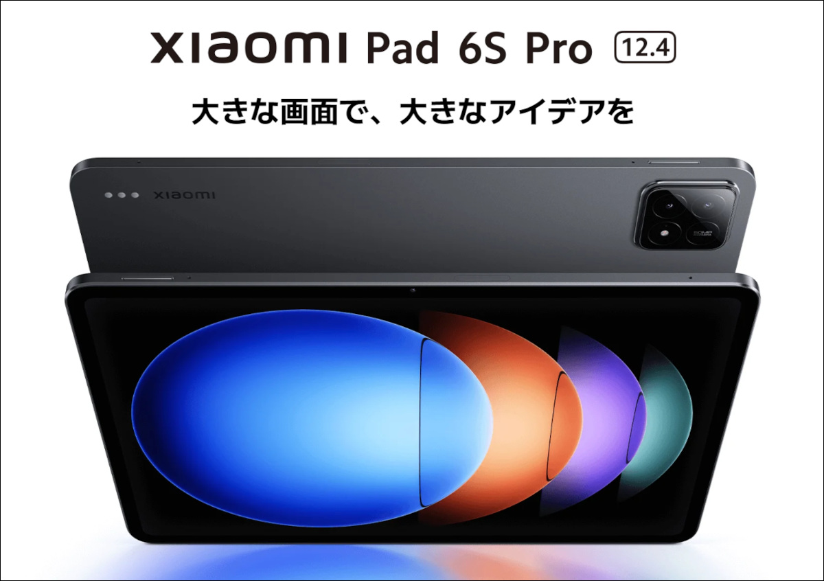 Xiaomi Pad 6s Pro 12.4 － Xiaomiのハイエンドタブレット、非常に高いスペックでお値段は激安レベル