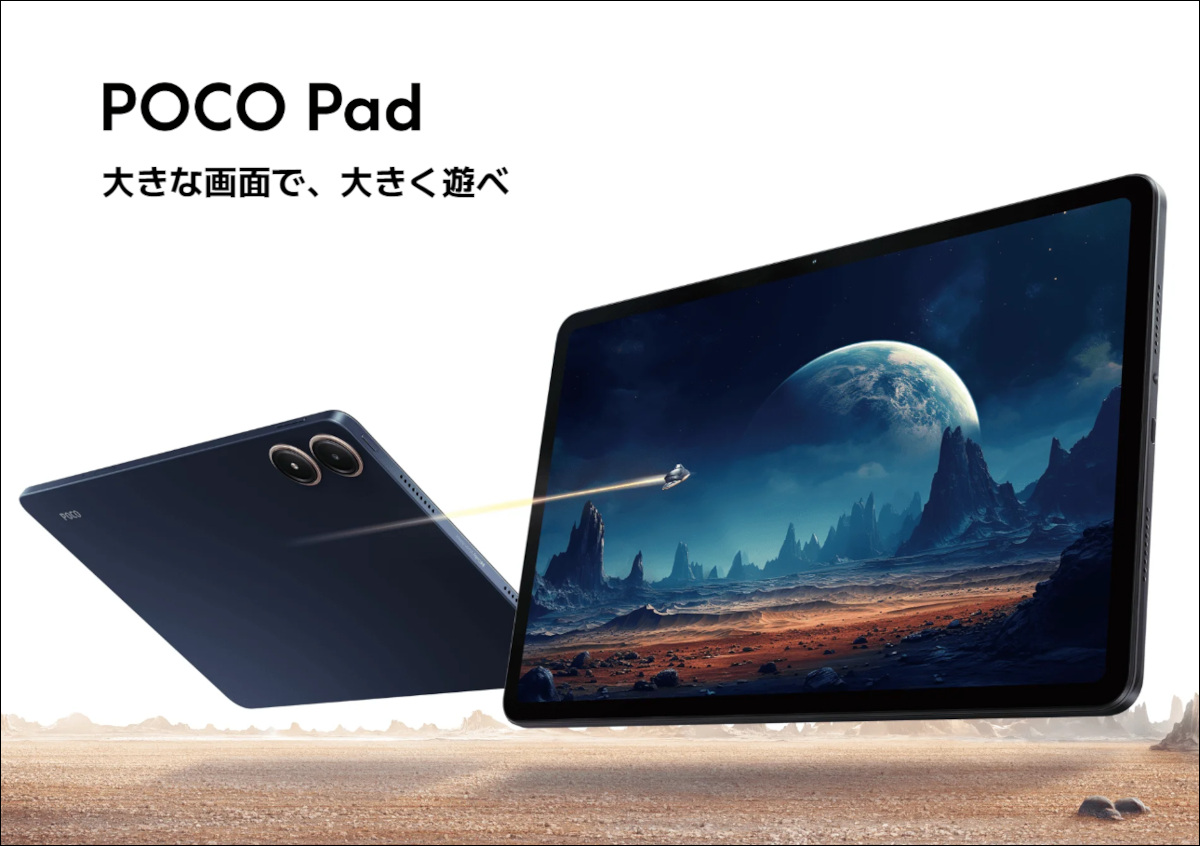 POCO Pad － 12.1インチの大型タブレットがPOCOブランドから！日本でも正規販売されています。