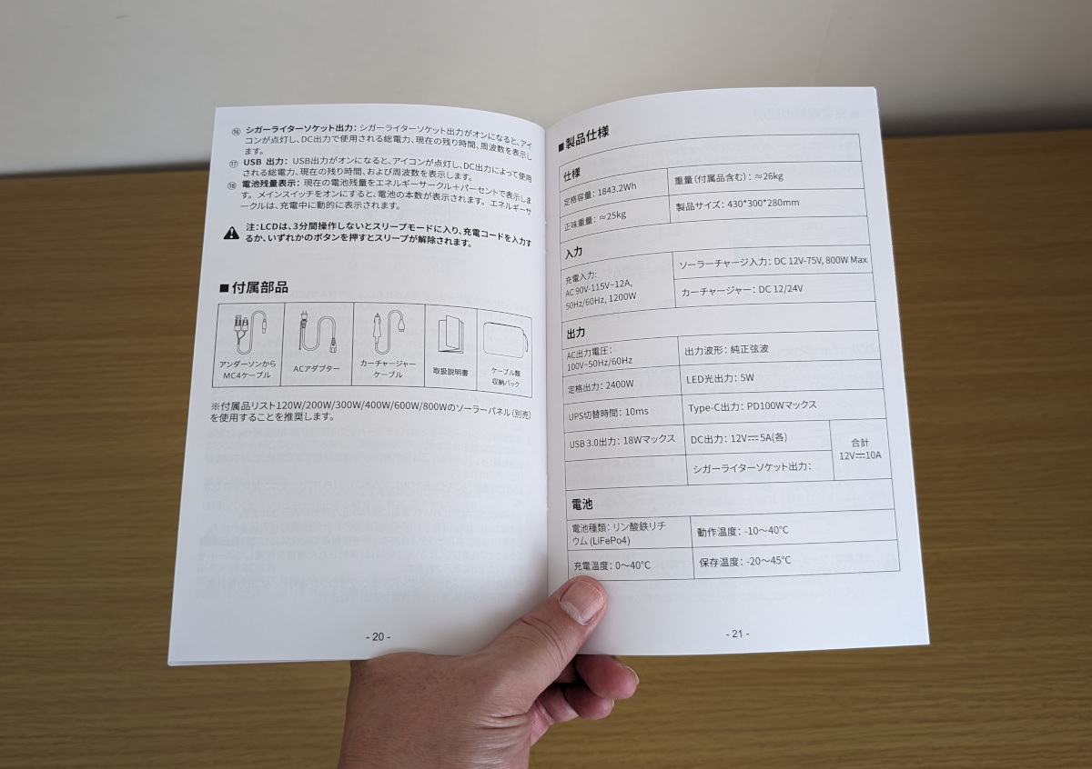 EBL H2400 ポータブル電源 取扱説明書