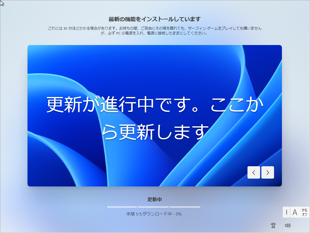 初回セットアップの更新は原則キャンセルできない