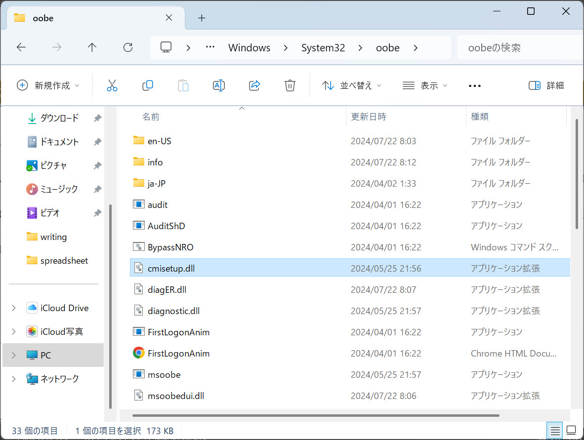 Windows 11 バージョン24H2でもBypassnro.cmdは残っているが･･･