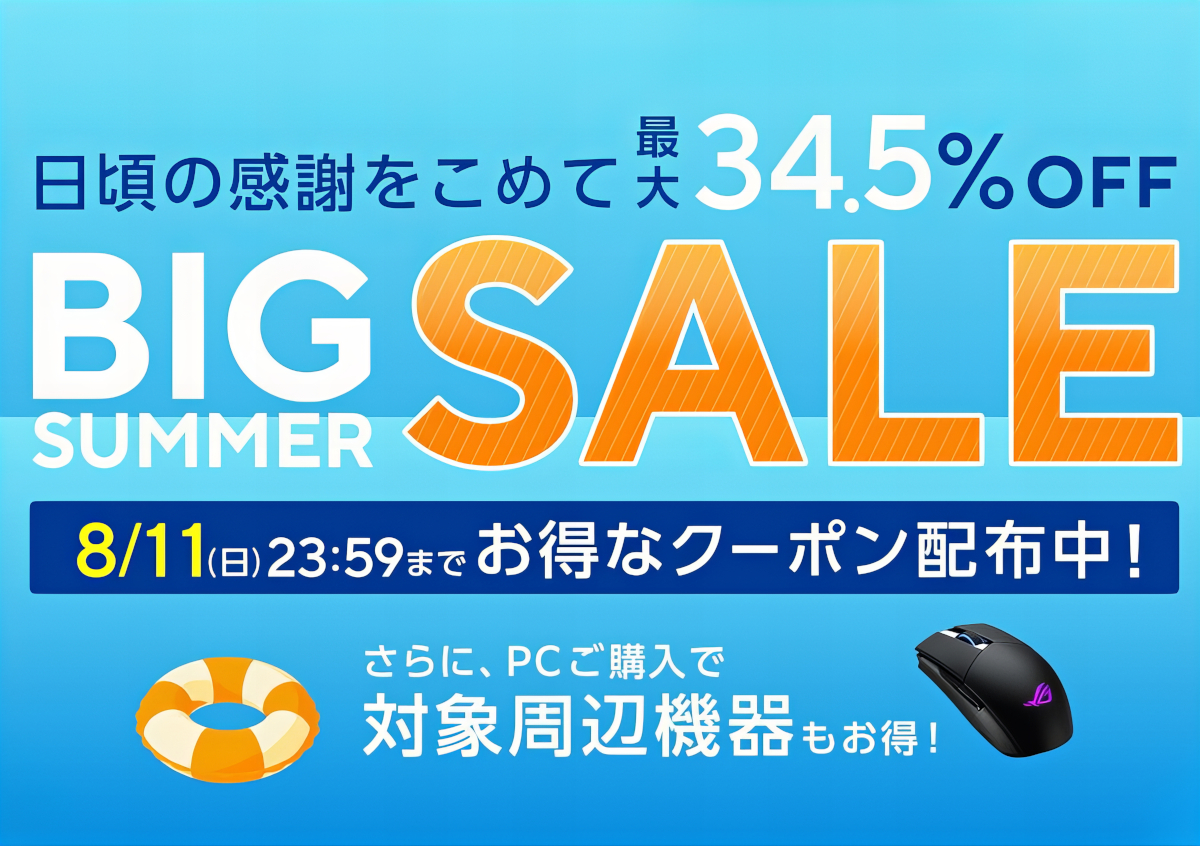 ASUS StoreのBIG SUMMER SALE