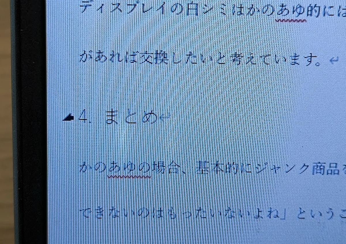 人によっては気になるかもしれない