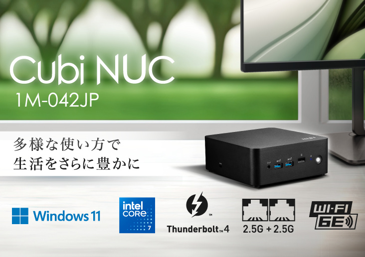 MSI Cubi NUC 1M-042JP － MSIのビジネス向けミニPC、Core 7 150U搭載で「電源スイッチ延長ケーブル」はよさげ！