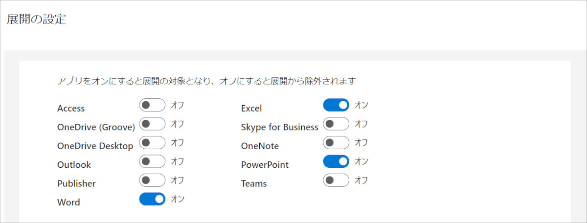 インストールするアプリと除外するアプリの設定