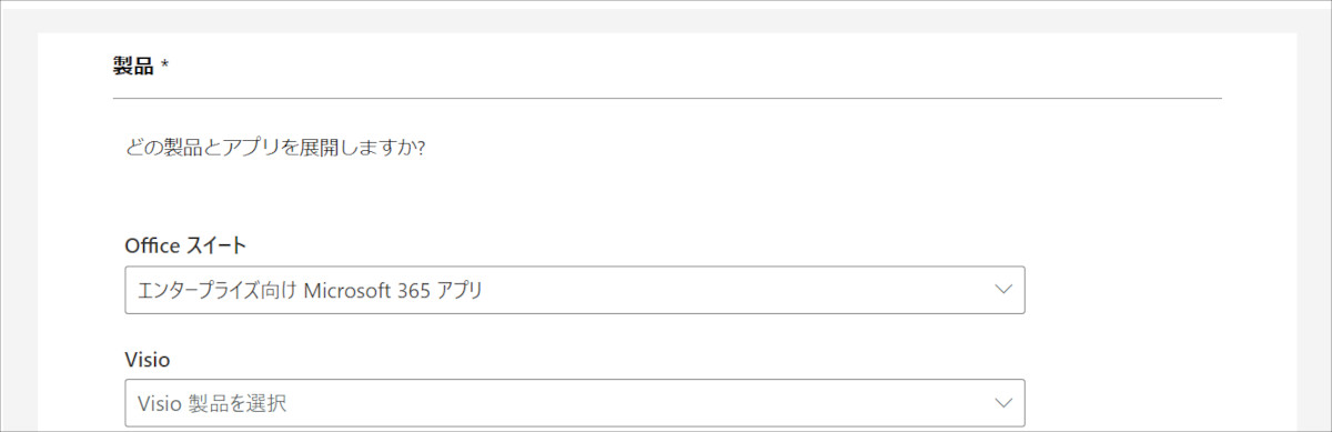 インストールする製品の選択