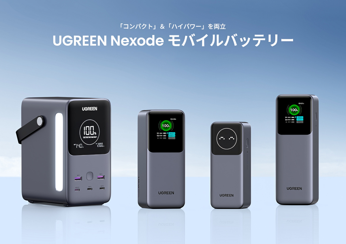 UGREEN Nexode モバイルバッテリー