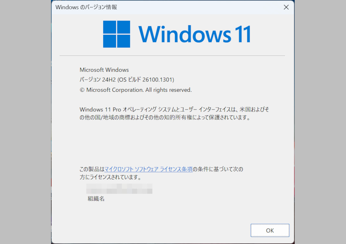 Windows 11 バージョン24H2新機能紹介記事