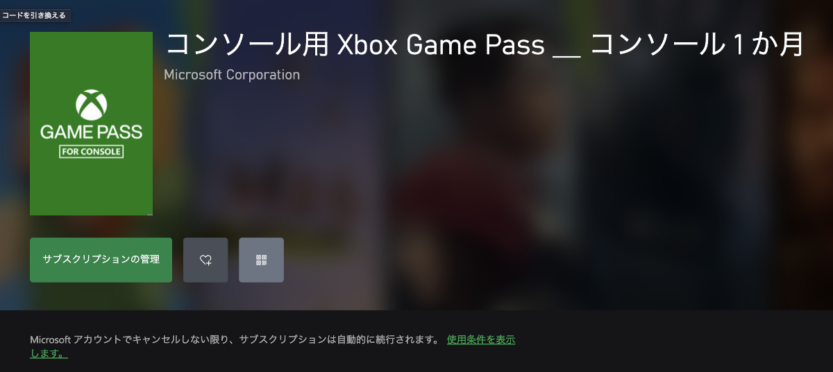 実質「XBOX Live Gold」の後継プランだった「コンソール用XBOX GAME Pass」の新規受け付けが終了に