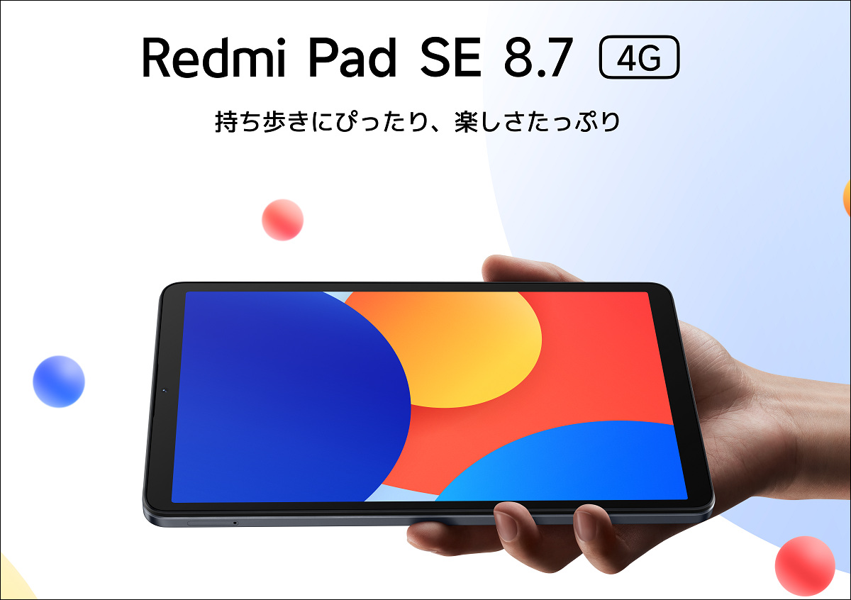 Xiaomi Redmi Pad SE 8.7 － 8.7インチサイズのエントリータブレットがXiaomiから！16,000円台から購入できます