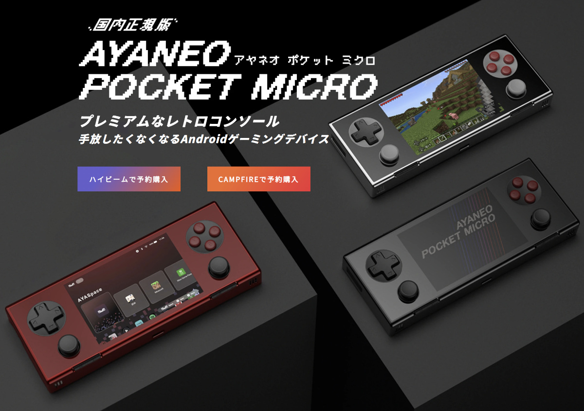 AYANEO POCKET MICRO