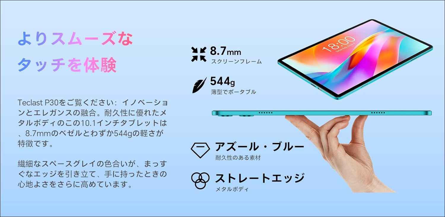 Teclast P30（2024アップグレード版）