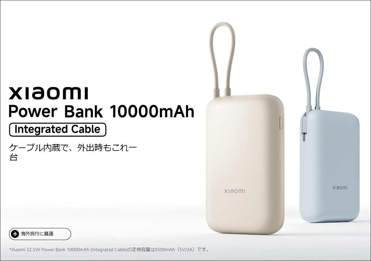 Xiaomi 22.5W Power Bank 10000mAh / 18W Power Bank 30000mAh － Xiaomiがモバイルバッテリーを2機種発売、Xiaomiだけに品質には安心か？