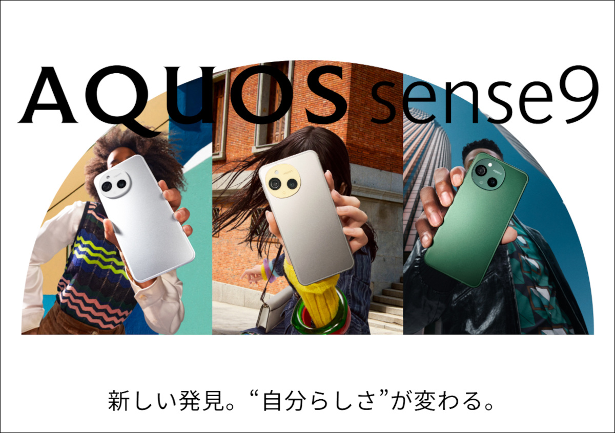 SHARP AQUOS sense9 － 人気のミッドレンジモデル、あちこちスペックアップしました