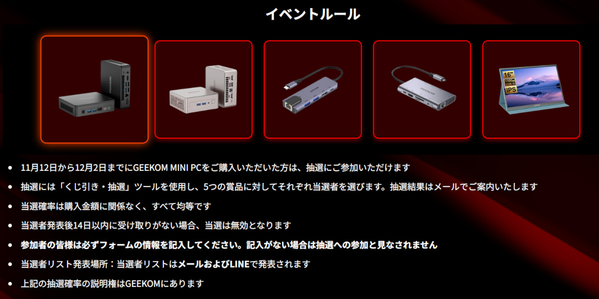 GEEKOM公式サイト ブラックフライデー